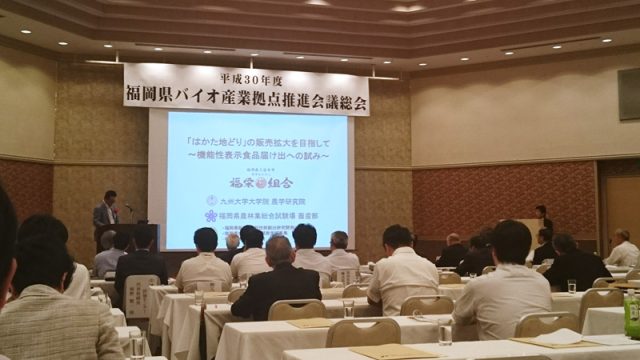 「福岡県バイオ産業拠点推進会議」に参加いたしました